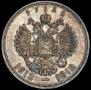 1 рубль 1913 года