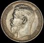 1 rouble 1915 year