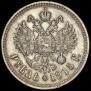 1 rouble 1915 year