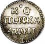 1 копейка 1718 года