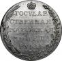 1 rouble 1802 year