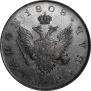 1 рубль 1808 года