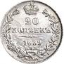 20 kopecks 1839 year