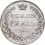 1 рубль 1844 года