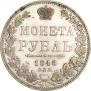 1 рубль 1848 года