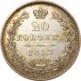 20 kopecks 1853 year