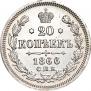 20 kopecks 1866 year
