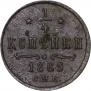 1/4 kopeck 1869 year