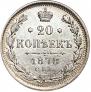 20 kopecks 1878 year