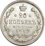 20 копеек 1889 года