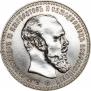 1 рубль 1892 года