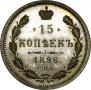 15 kopecks 1896 year