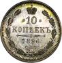 10 kopecks 1896 year