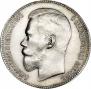 1 rouble 1897 year