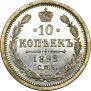 10 kopecks 1898 year