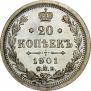 20 копеек 1901 года