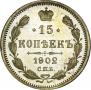 15 kopecks 1902 year