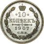 10 kopecks 1907 year
