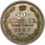 10 копеек 1909 года