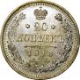 20 kopecks 1913 year