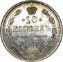10 копеек 1915 года