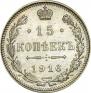 15 kopecks 1916 year