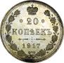 20 копеек 1917 года