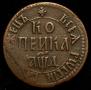 1 kopeck 1704 year