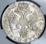 1 рубль 1726 года