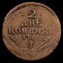 2 kopecks 1762 year