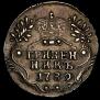 Grivennik 1789 year