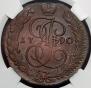 5 kopecks 1790 year
