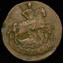 1 копейка 1790 года