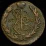1 копейка 1790 года