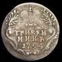 Grivennik 1794 year