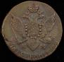 5 копеек 1794 года