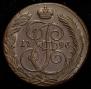 5 копеек 1796 года