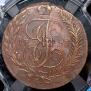 5 kopecks 1793 year