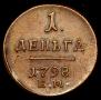 Denga 1798 year