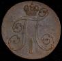 2 kopecks 1800 year