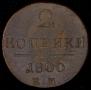 2 kopecks 1800 year