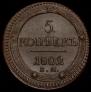 5 kopecks 1802 year