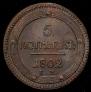 5 kopecks 1802 year