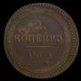 2 kopecks 1802 year