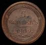 5 kopecks 1809 year