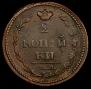 2 копейки 1810 года