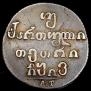 Doble abaz 1816 year