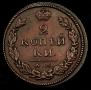 2 копейки 1818 года