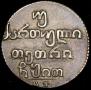 Doble abaz 1819 year