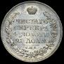 1 rouble 1823 year